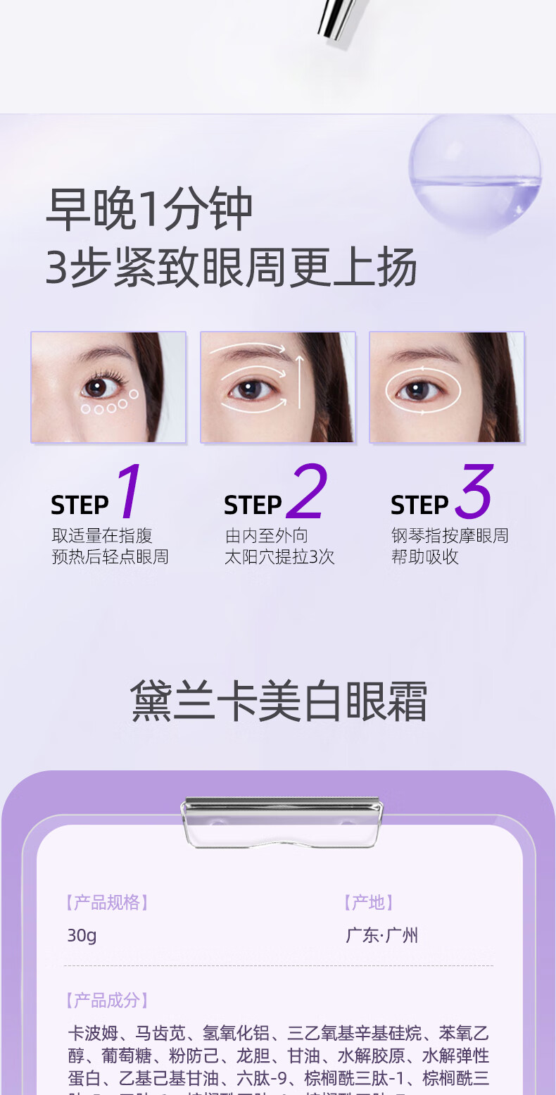 同仁堂美白眼霜淡化细纹提拉紧致黑眼圈眼袋抗皱补水保湿男女大品牌30g