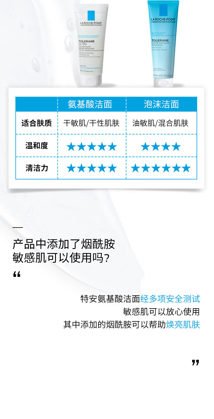 理肤泉特安氨基酸洗面奶100ml*2支修护泡沫啫喱敏感肌清洁洗脸护肤品 