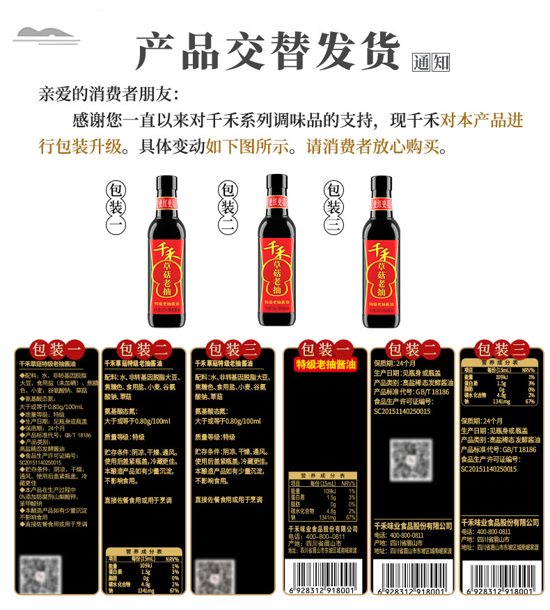 千禾 酱油 草菇老抽 500mL 不加防腐剂