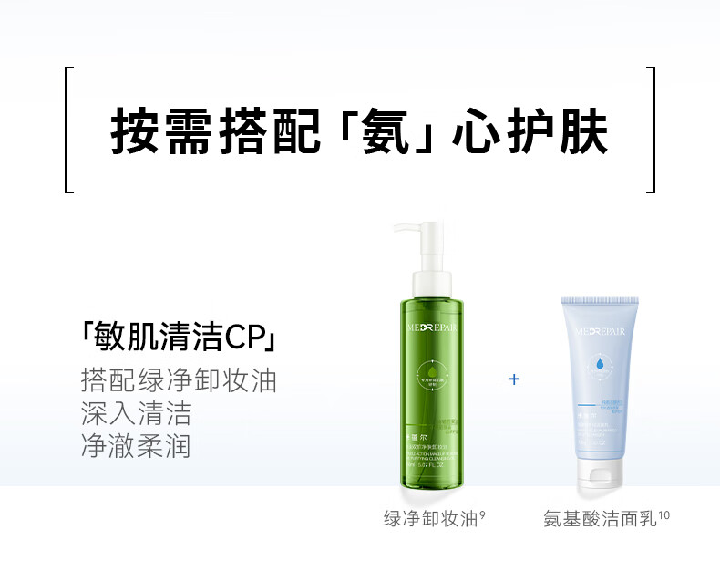 米蓓尔氨基酸净润洁面乳 补水保湿温和舒缓清洁毛孔洗面奶女100g
