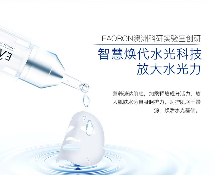 EAORON 澳容水光精华面膜补水保湿提亮肤色玻尿酸胶原蛋白面膜双盒/10片
