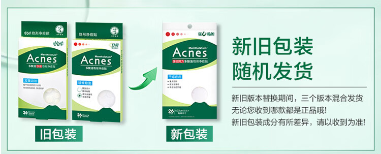 曼秀雷敦（Mentholatum）乐肤洁隐形痘贴 痘痘贴轻薄遮瑕可上妆吸脓抗痘 修护速吸26片