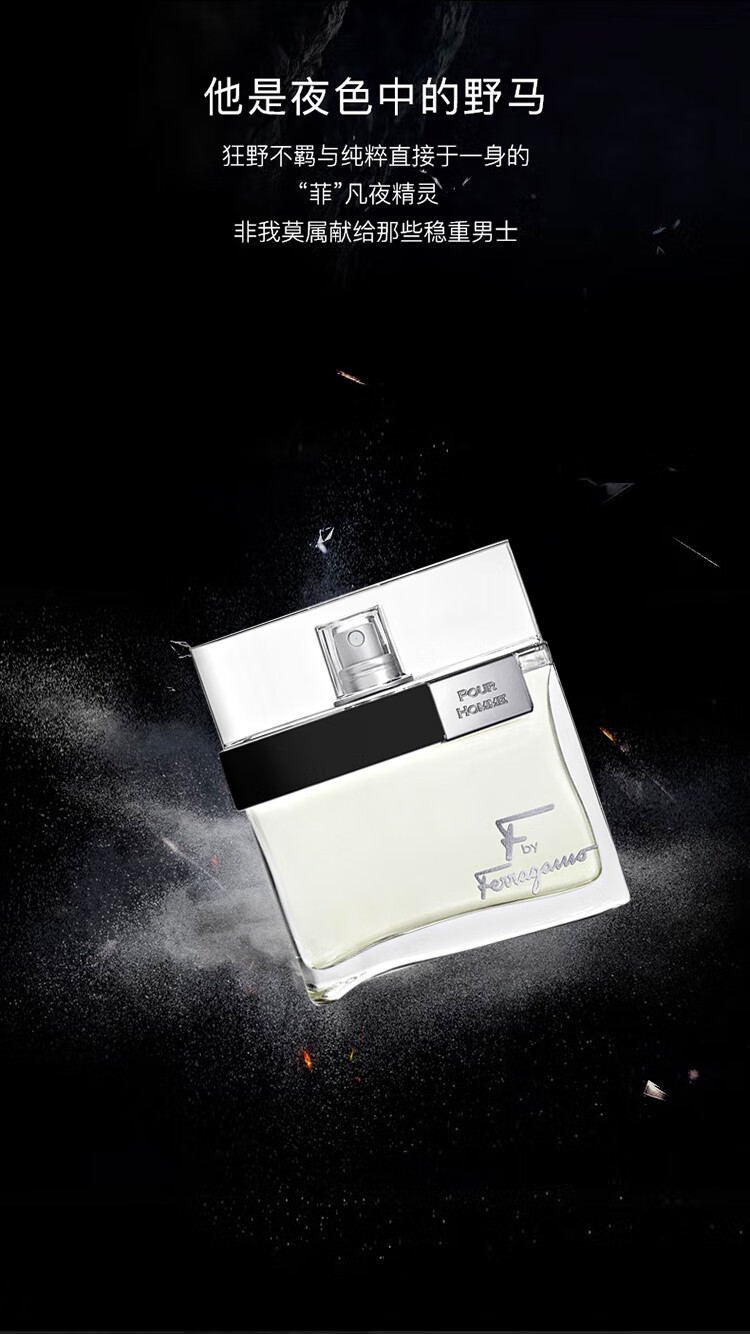 菲拉格慕（Ferragamo）非我莫属男士香水100ml 生日节日礼物送男友淡香持久