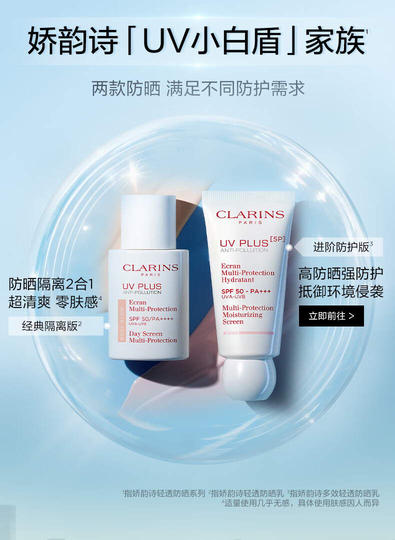 娇韵诗轻透防晒乳霜30ml自然色SPF50+PA++++ 提亮uv小白盾女神节礼物
