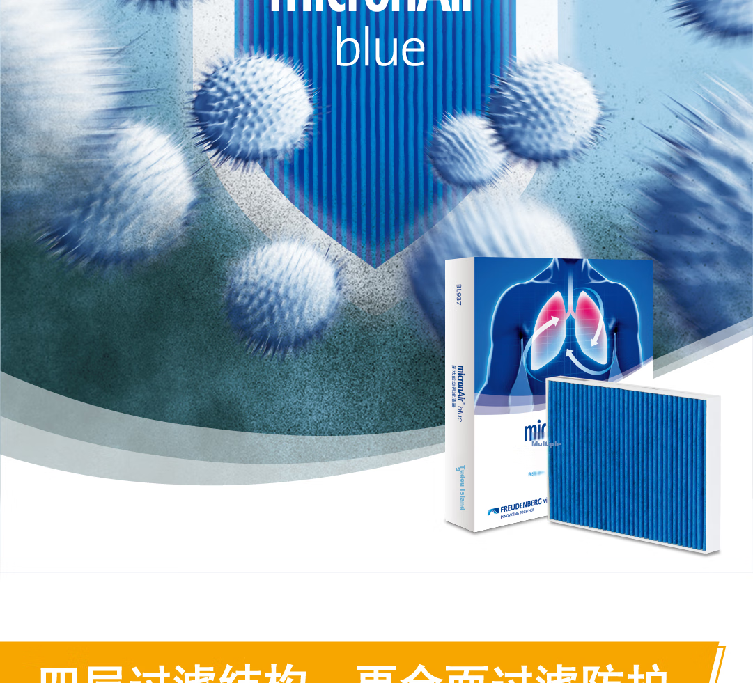 Салонный фильтр MICRONAIR BL006