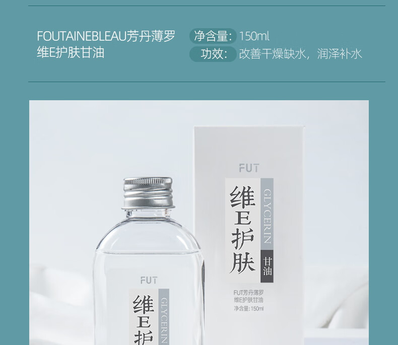 芳丹薄罗维生素E护肤甘油补水滋润脸部防干裂身体乳擦脸不卡粉全身可用