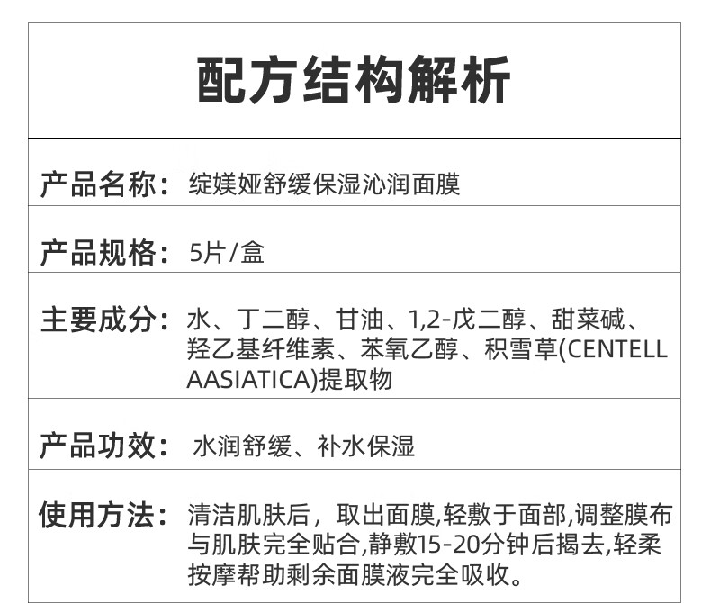 绽媄娅绽媄娅舒缓保湿积雪草面膜补水缓解干燥起皮5片装生日圣诞礼物 舒缓保湿沁润面膜5片装