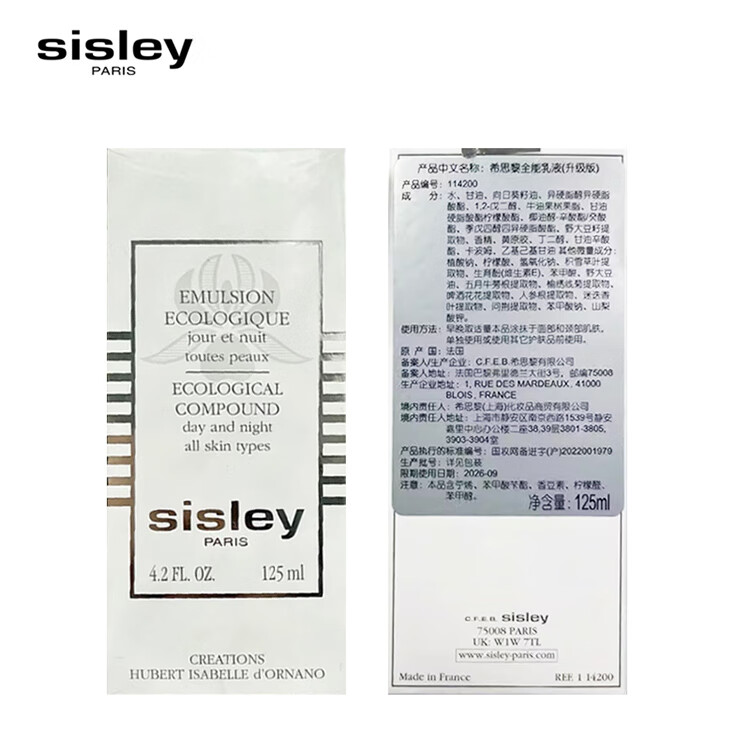 希思黎全能乳液（升级版）125ml 补水保湿多效深层滋养舒缓 新年礼物