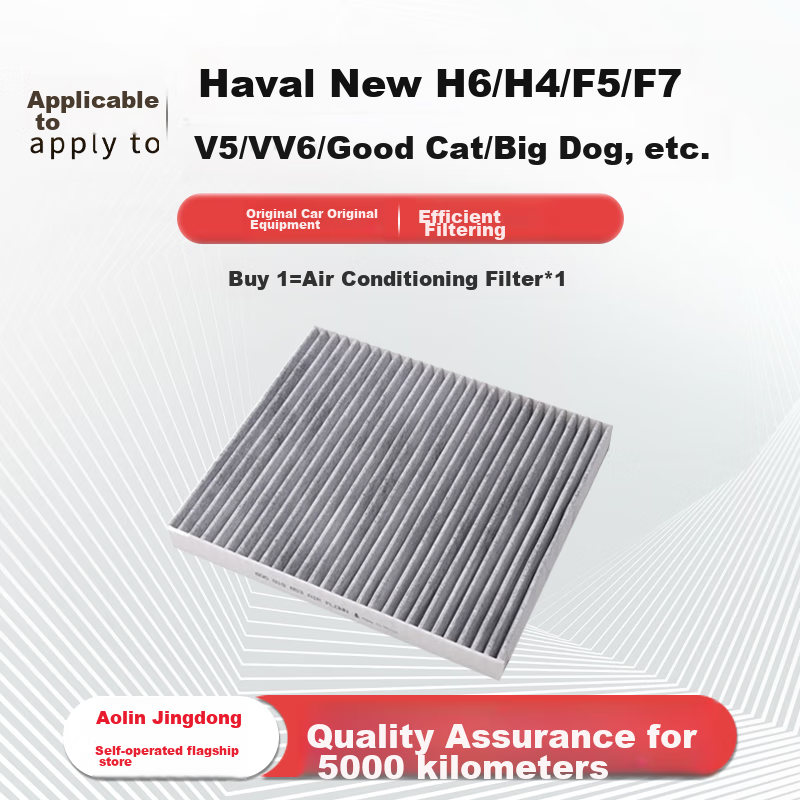 Фильтр кондиционера Аолин, угольный, 5536, для Haval H6/F7/VV5/VV6/Dagou/Chitu/Hao Mao