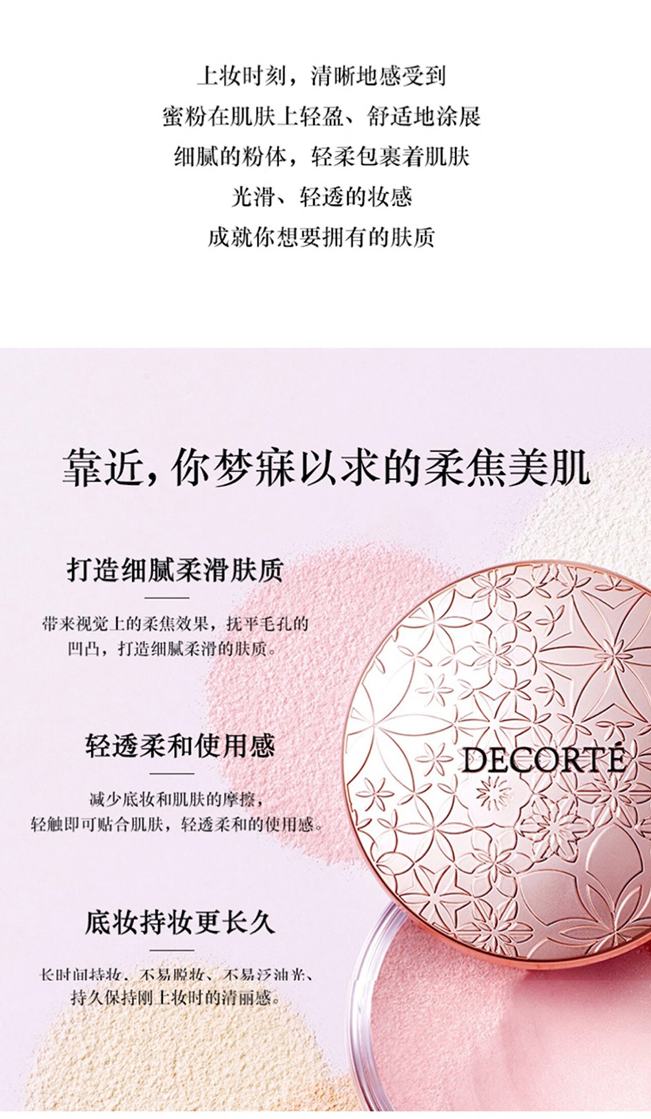 黛珂（DECORTE）心悦容光丝柔蜜粉散粉 00 