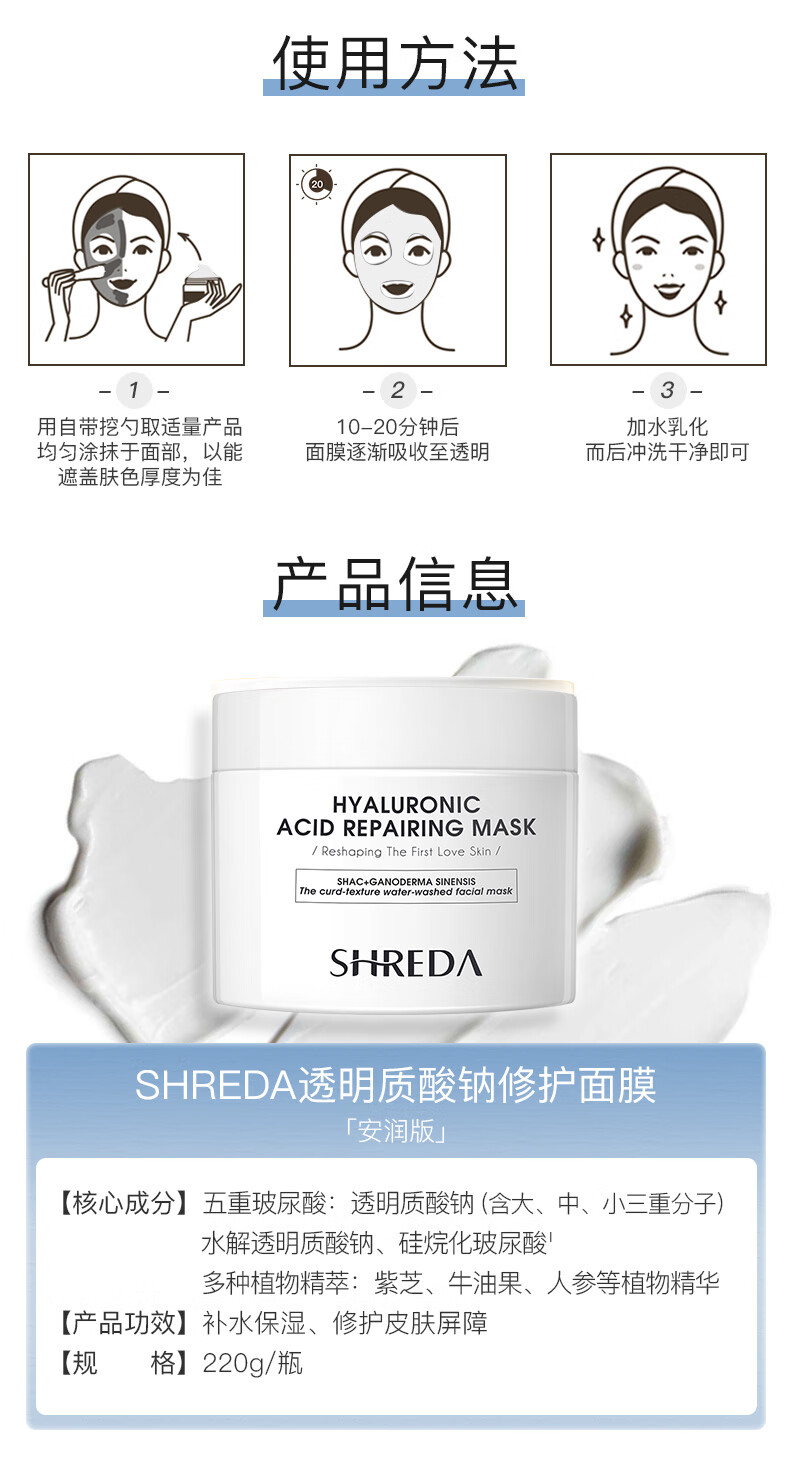 诠润（SHREDA）玻尿酸补水修护面膜 220g