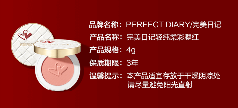完美日记轻纯柔彩腮红01自恋七夕织爱限定版生日礼物
