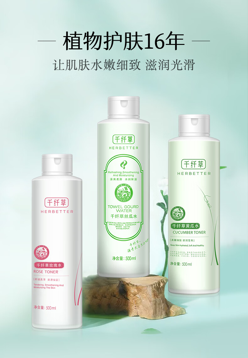 千纤草 丝瓜水500ml*2 两支装 (爽肤水 化妆水  补水保湿 水膜）