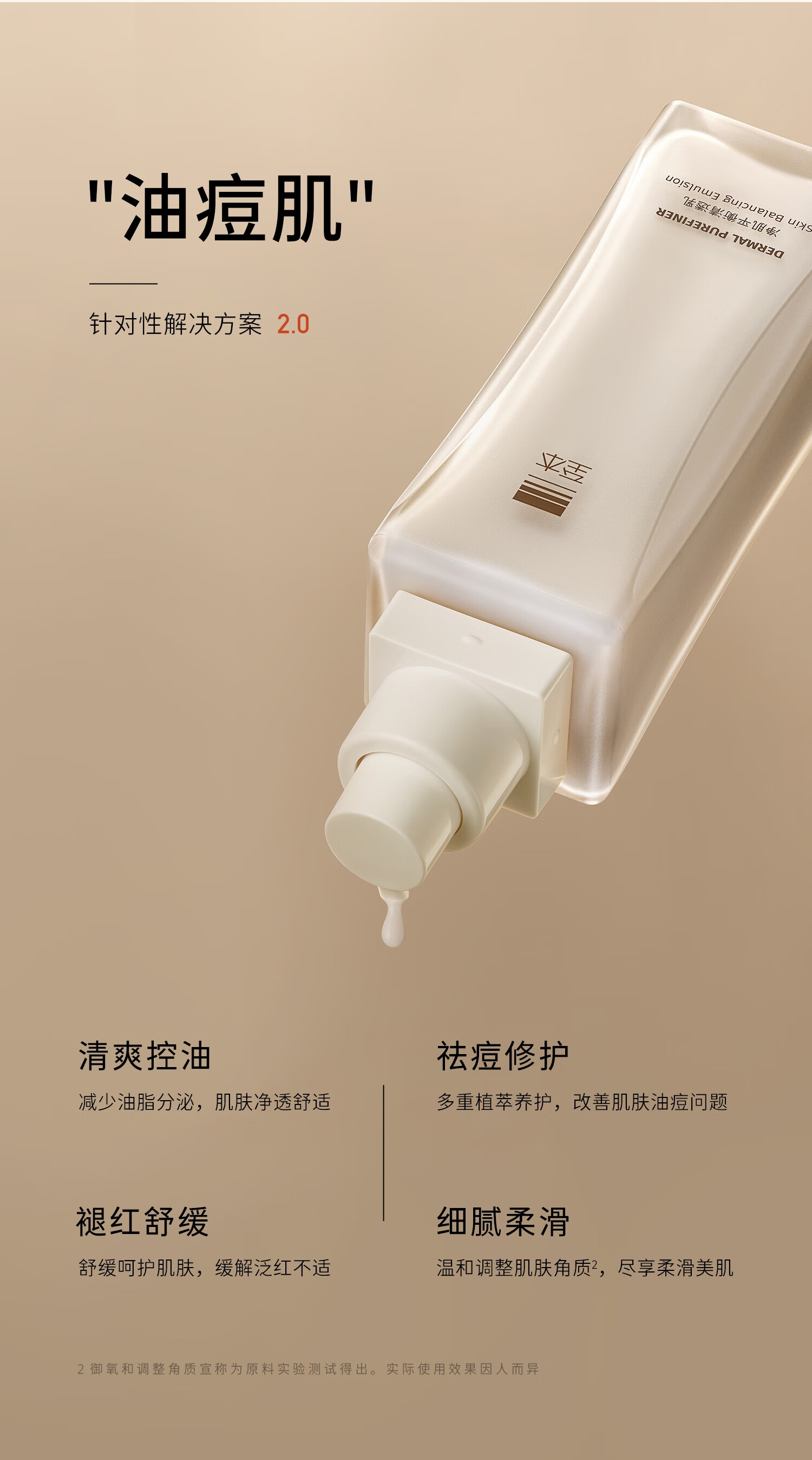 至本新版净肌平衡清透乳110ml 控油祛痘舒缓褪红细腻柔滑保湿修护乳液
