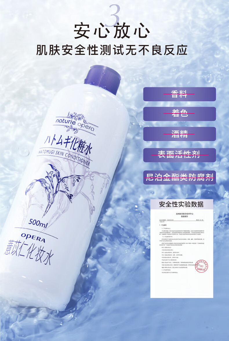 娥佩兰（OPERA）薏苡仁水500ml+薏仁乳液230ml （生日礼物 面霜 温和不刺激）