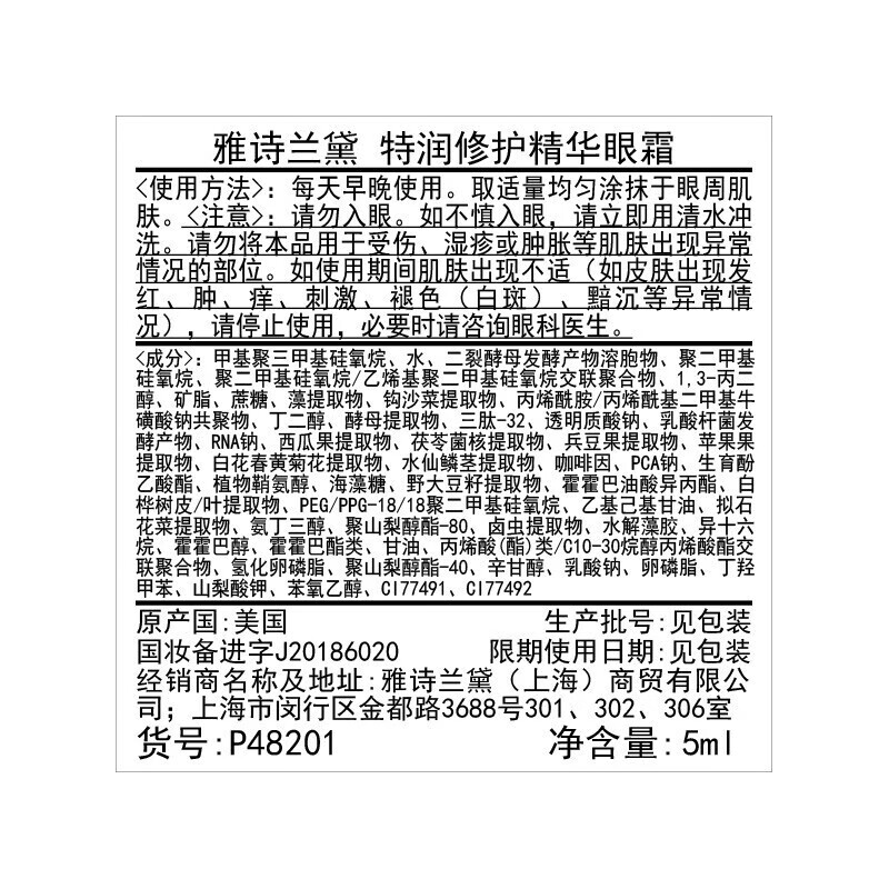 雅诗兰黛雅诗兰黛特润修护精华眼霜【小棕瓶眼霜】5ml*3 旅行装