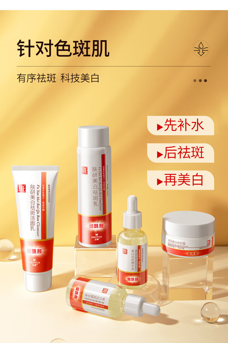 泊蝶（BEOTUA）肤研美白祛斑霜精华淡化黑色素烟酰胺凝胶搭氢醌霜淡斑5件套装
