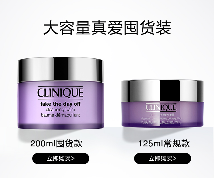 倩碧紫胖子眼面卸妆膏新年限定200ml 面部眼唇卸妆护肤生日礼物送女友