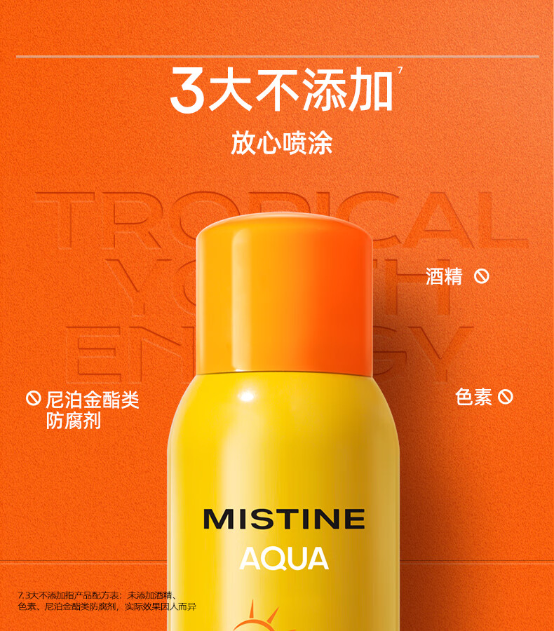 蜜丝婷（Mistine）小黄喷防晒喷雾紫外线隔离便携补喷SPF50+身体防晒户外军训必备 【沙滩级防护】小黄喷100ml*2