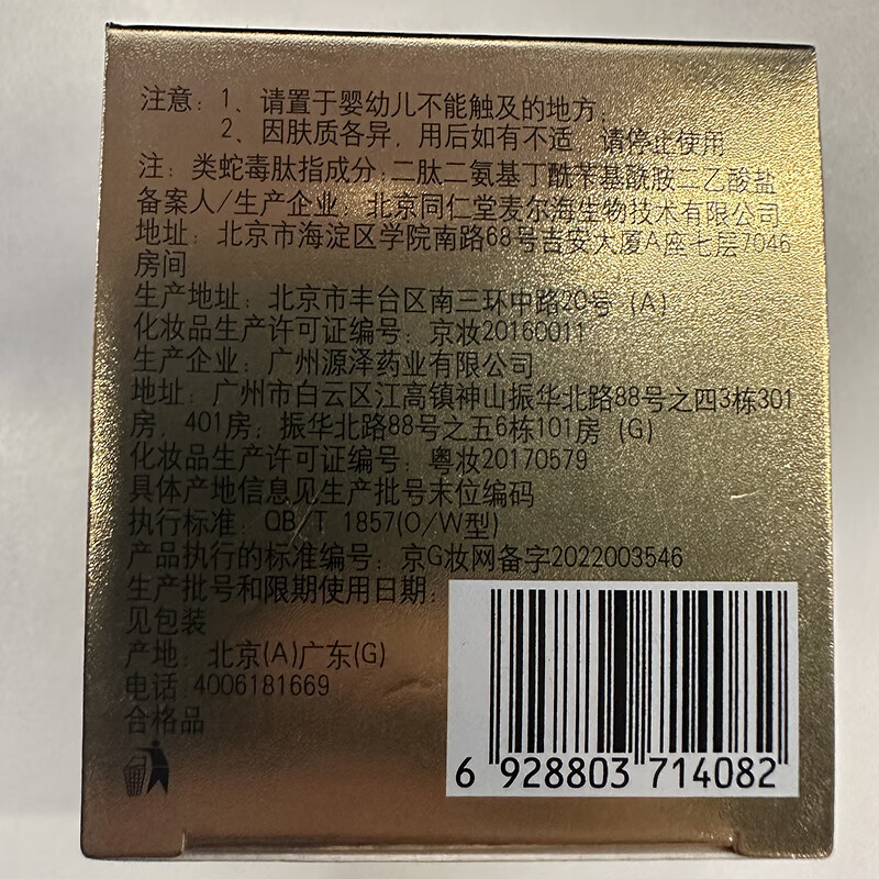 同仁堂蛇毒眼霜淡化细纹黑眼圈眼袋脂肪粒提拉紧致抗皱眼霜补水保湿30g