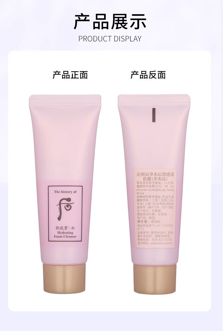 后拱辰享水妍洁面膏40ml*3