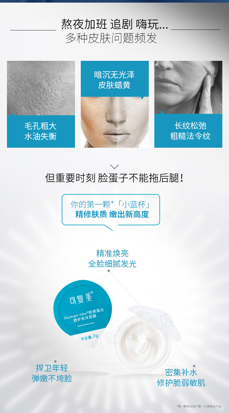 可复美胶原蛋白涂抹面膜 小蓝杯舒缓修护细腻肌肤补水保湿敏感肌护肤品 小蓝杯7g*7杯