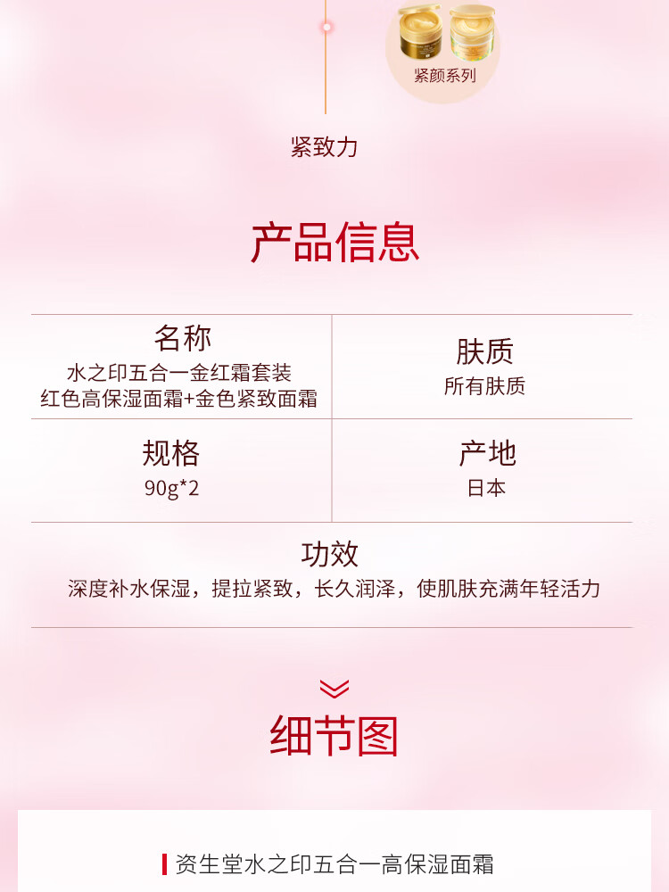 资生堂水之印五合一面霜90g 抗皱紧致 保湿补水滋润晚霜套装(金罐+红罐)