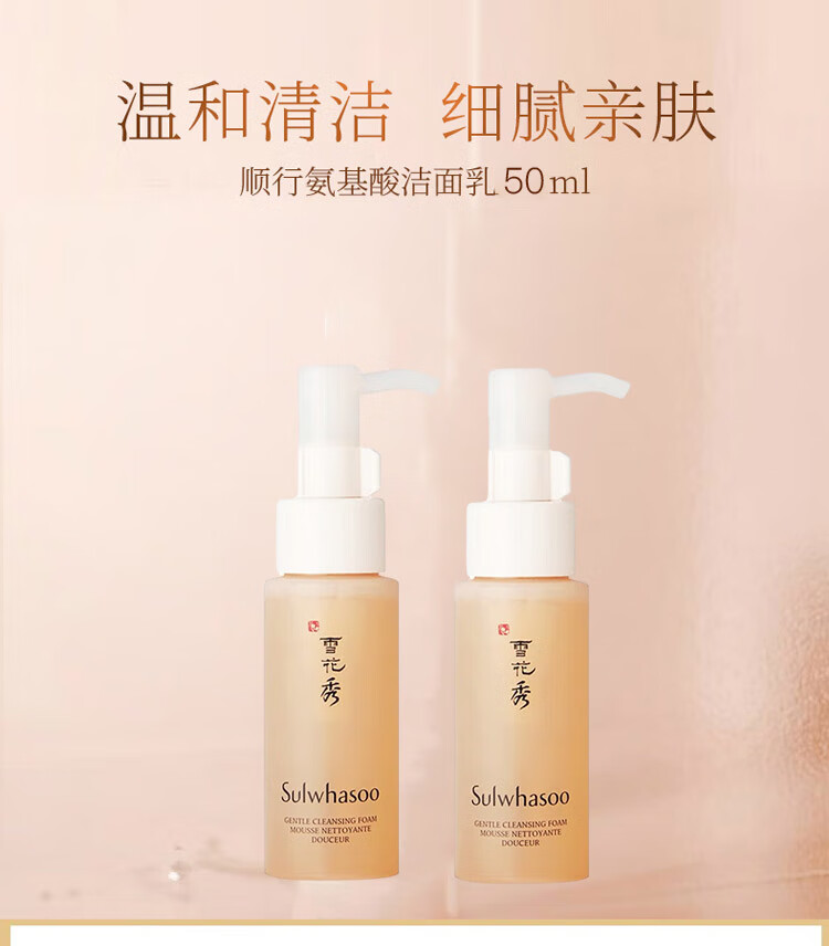 雪花秀（Sulwhasoo）顺行柔和洁颜泡沫50ml*2  （小样）