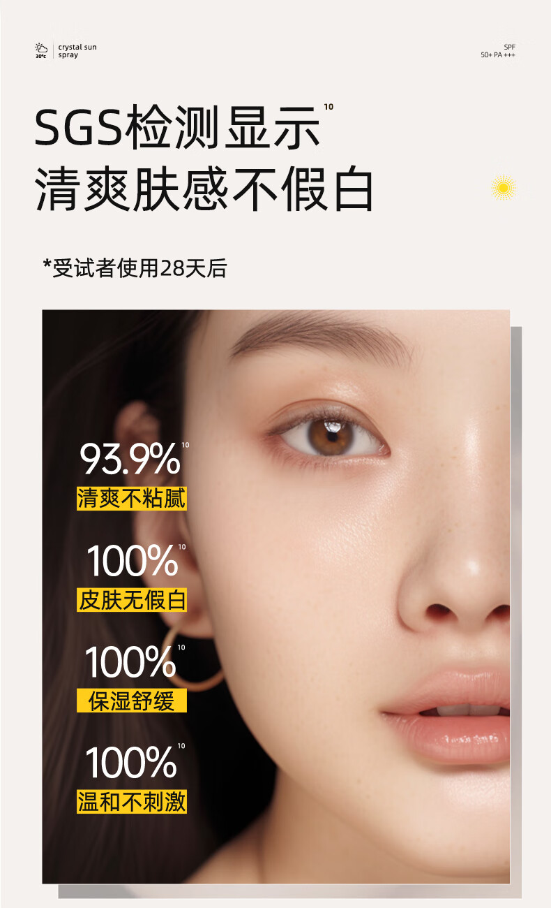 RE:CIPE玥之秘水晶防晒喷雾80ML*2 军训沙滩海边防晒霜户外SPF50+ PA+++