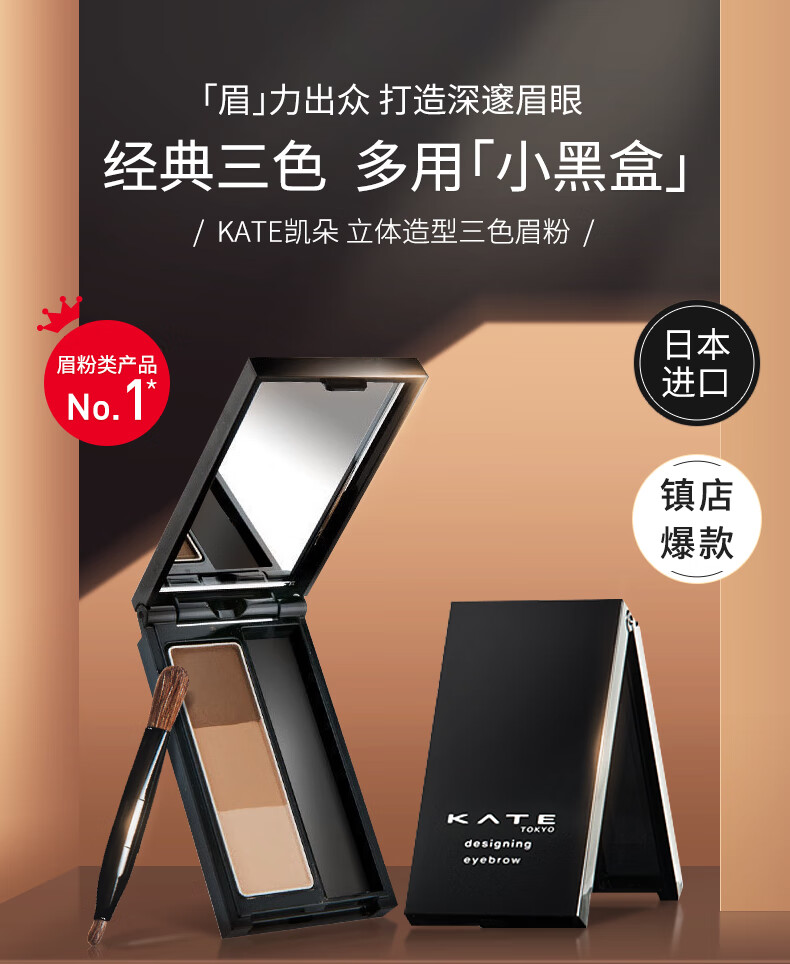KATE凯朵三色眉粉耐水耐汗鼻影修容3色EX-4 2.2g送女友礼物接龙运