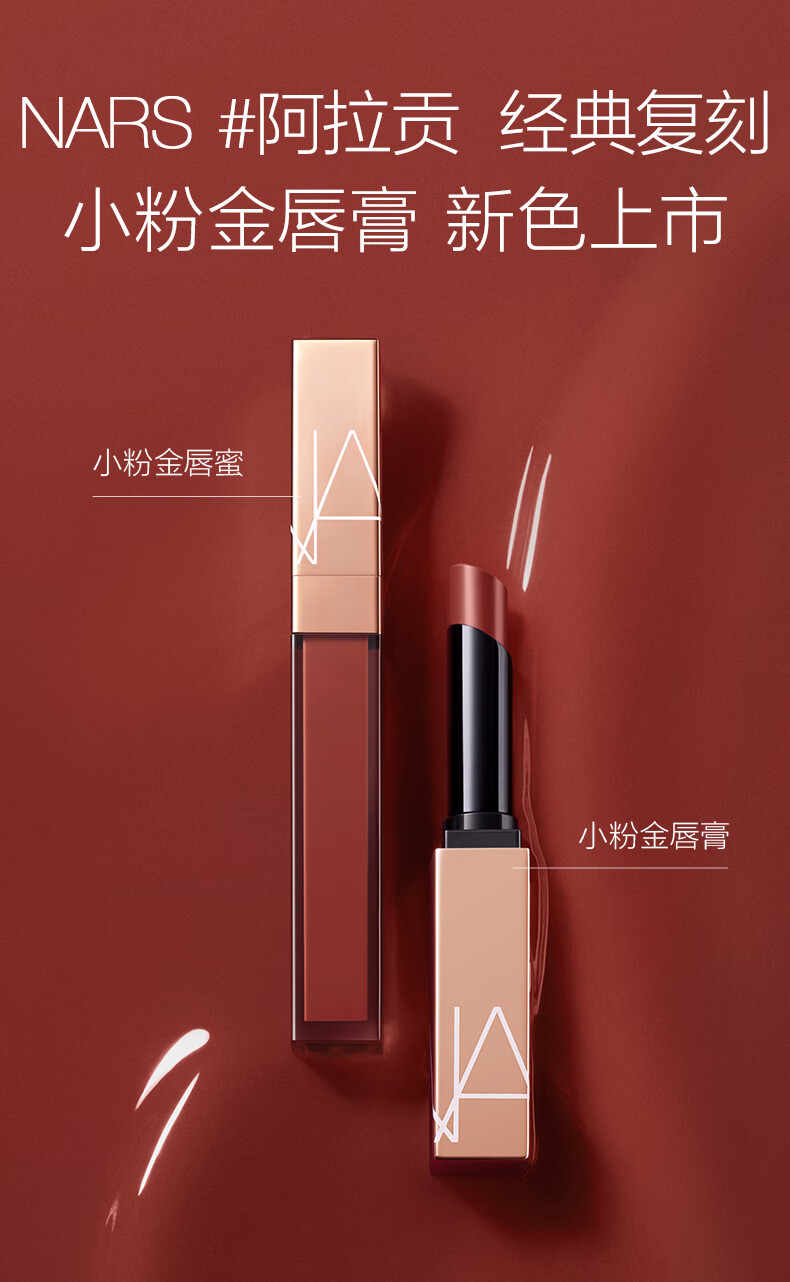 NARS【女神节礼物】小粉金唇膏 277 1.5g 口红 保湿滋润 生日礼物送女友