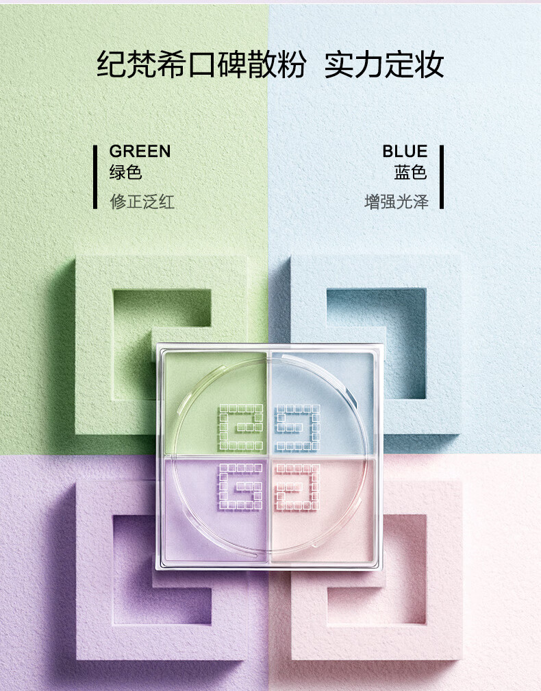 纪梵希（Givenchy）【赠散粉】四宫格散粉1号定妆化妆品礼盒控油蜜粉生日礼物送女友