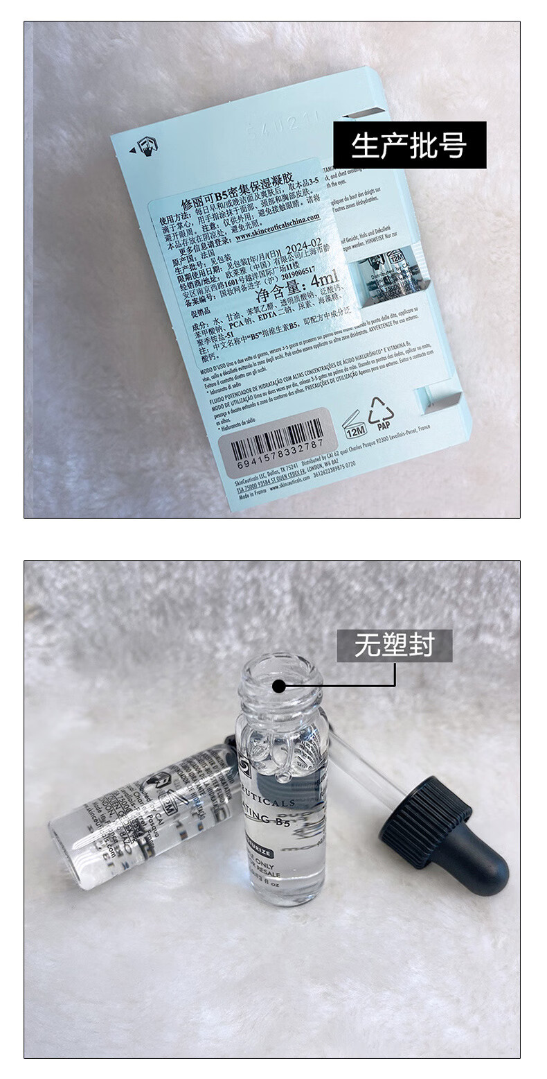 修丽可修丽可B5密集保湿凝胶 4ml *3  中样  深层补水