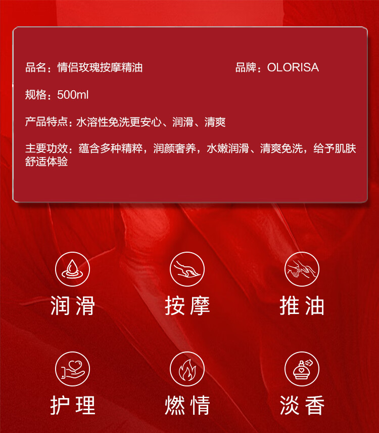 OLORISA情侣按摩精油 私处通用 夫妻房事成人推油润滑男女全身可用 500ml