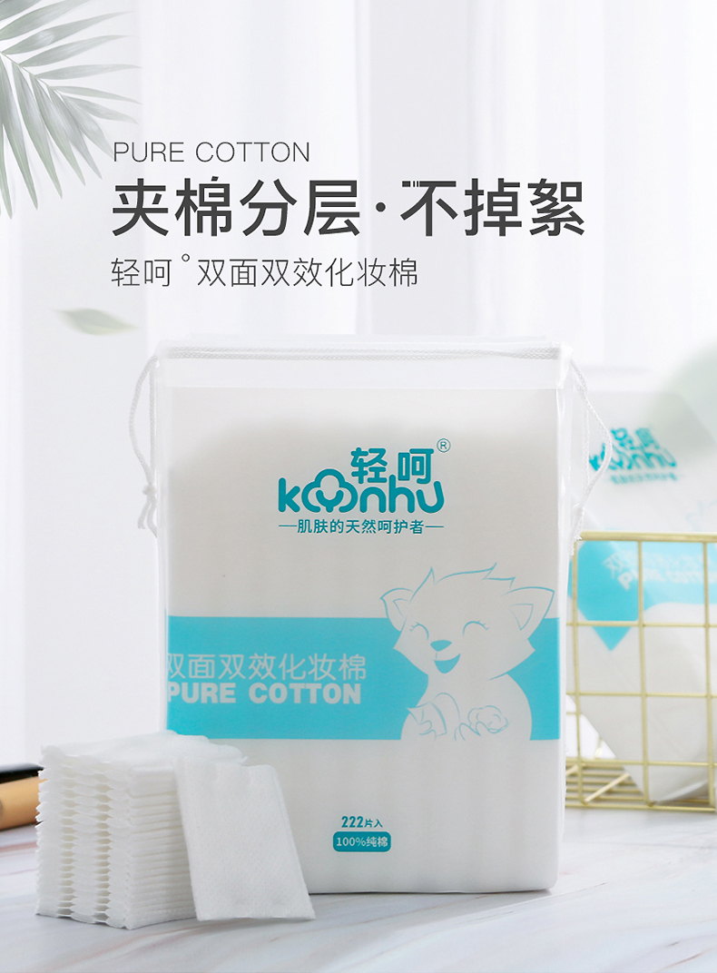 轻呵Kynhu化妆棉双层卸妆棉厚款三层压边湿敷棉脸部清洁棉片222片*3袋