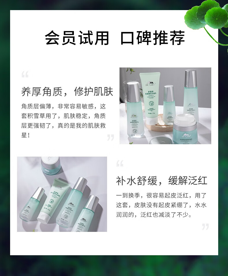 植物医生积雪草舒缓特护礼盒敏感肌修护水乳护肤品套装保湿（洁+水+乳）
