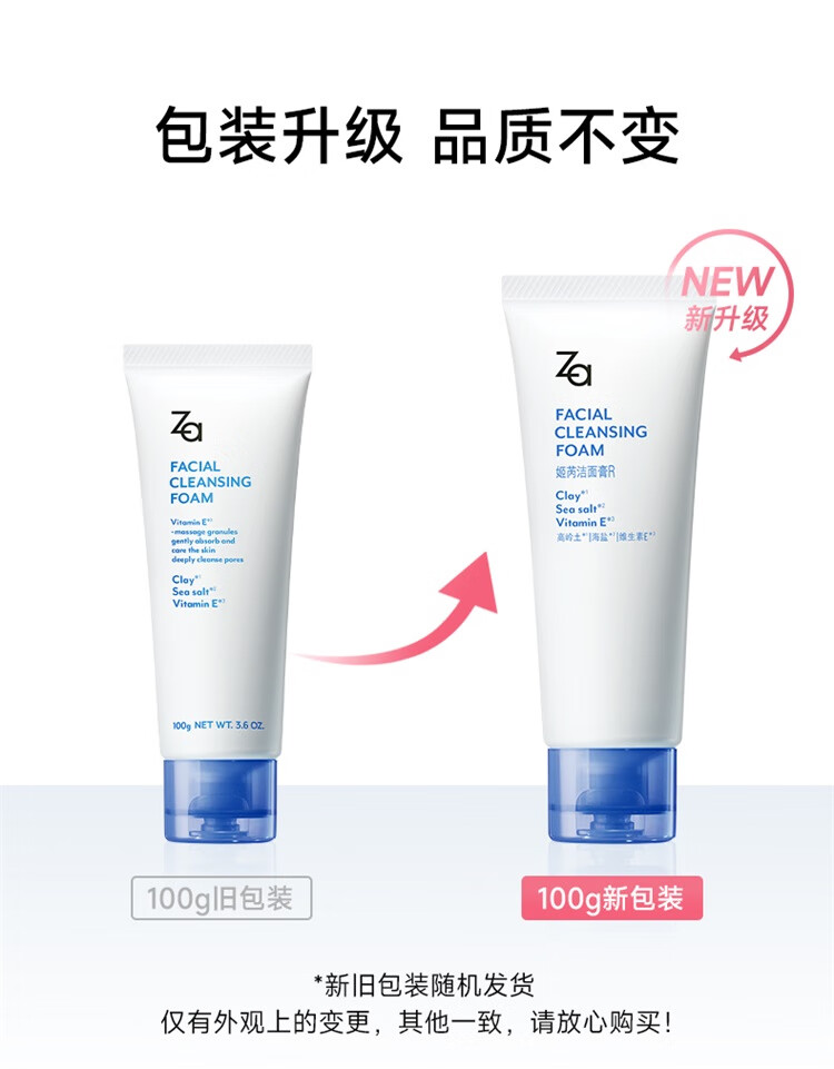 姬芮（ZA）净颜泡沫洁面乳100g（洗面奶男女 深度清洁 水润不紧绷）