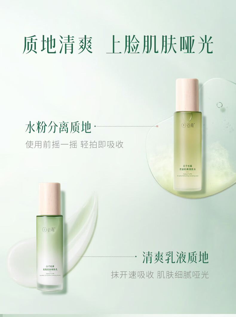 谷雨白千松露水乳精华霜套装（水120ml+乳100ml+精华20ml+霜50g） 