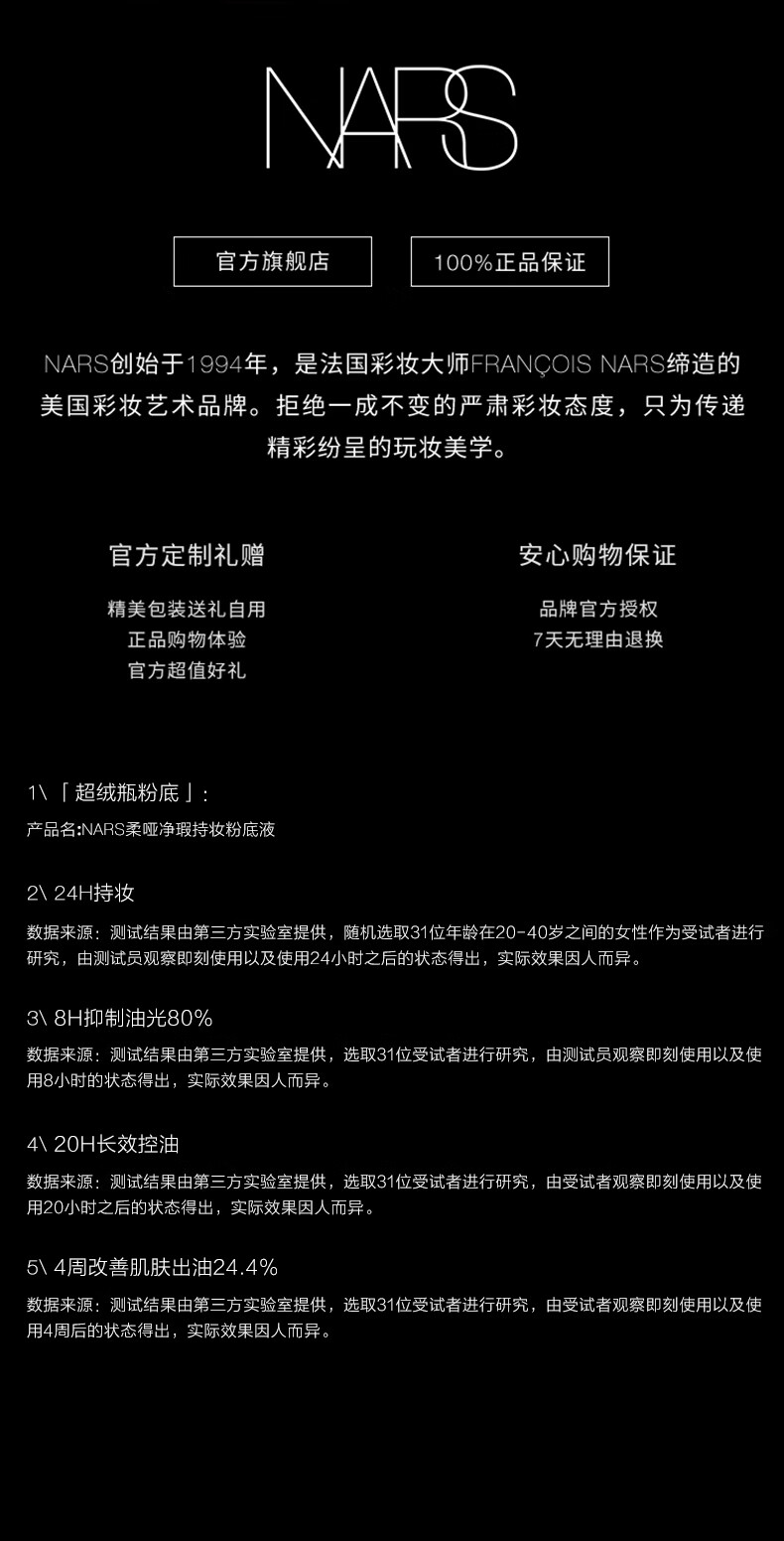 NARS超绒瓶粉底液 L2 4ml尝鲜礼 持久不脱妆控油柔焦遮瑕提亮