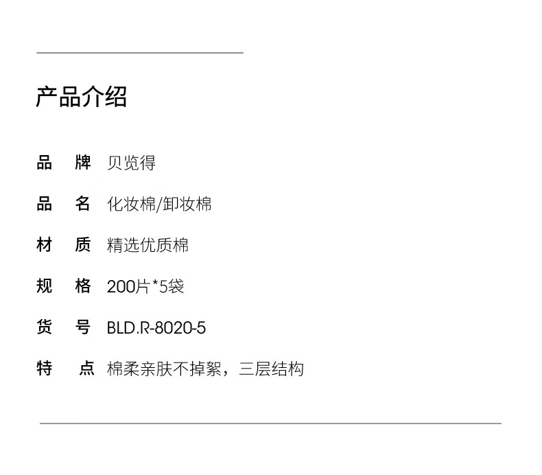 贝览得（beautyblend）化妆棉卸妆棉新疆棉双面双效丝滑补水卸妆清油200片量贩式5袋装