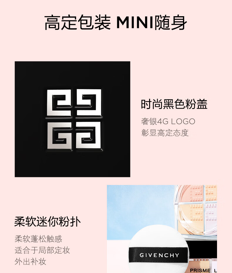 纪梵希（Givenchy）明星四宫格迷你散粉2号定妆粉控油不脱妆4g便携装 生日礼物送女友