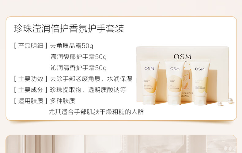 欧诗漫（OSM）珍珠滢润倍护香氛护手霜套装50gx3滋润保湿补水留香防裂手膜