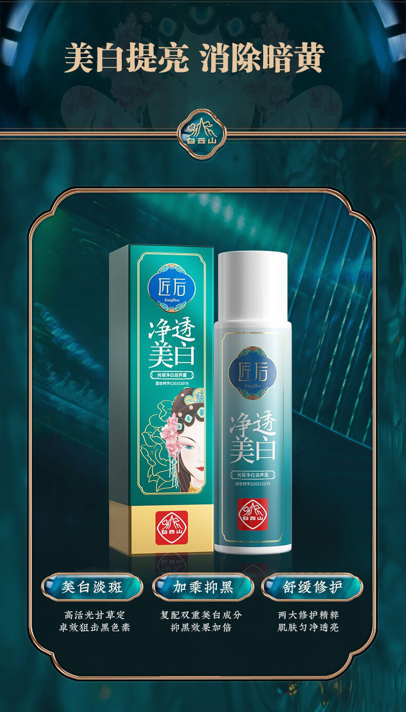 广药白云山 美白祛斑精华液溶斑油净透提亮肤色烟酰胺补水保湿 180ml/瓶