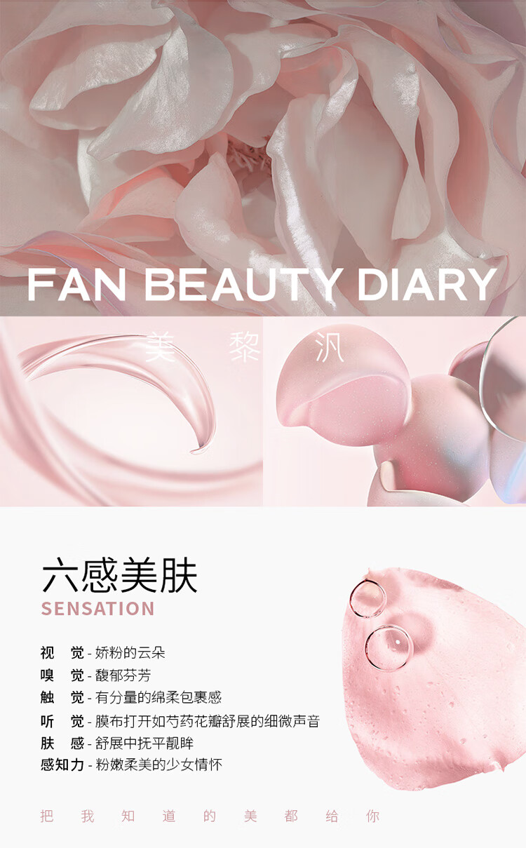 Fan Beauty Diary范冰冰同款芍药粉光凝时眼膜5.5g*7对 淡化黑眼圈细纹舒润眼肌肤