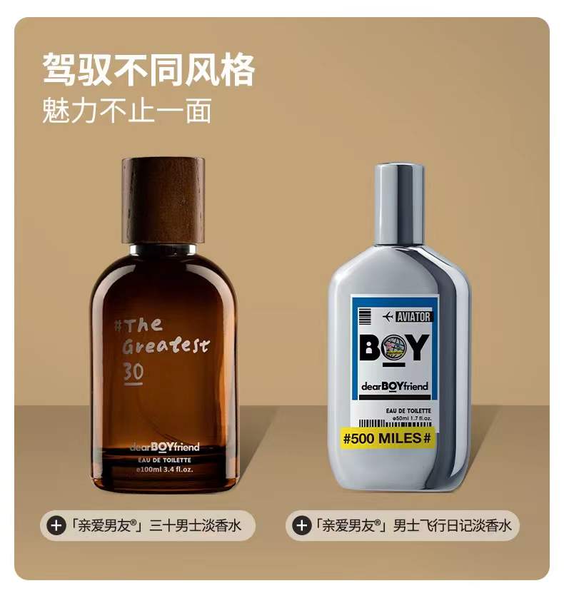 亲爱男友三十男士淡香水 持久留香沉稳木质香水男生日元旦圣诞礼物100ml