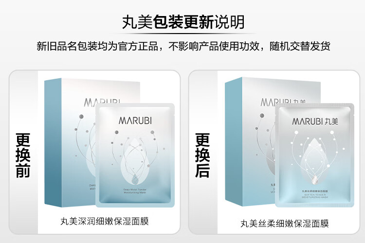 丸美面膜补水 丝柔细嫩保湿面膜30片 滋润服帖收缩毛孔 化妆护肤品女