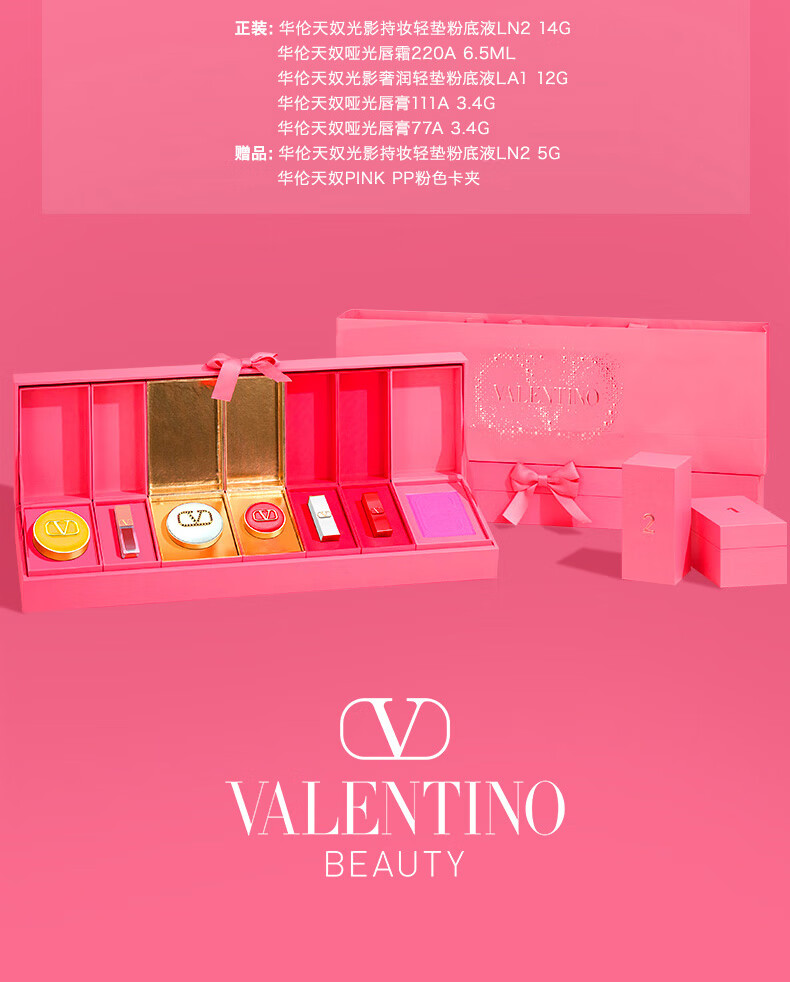VALENTINO华伦天奴圣诞倒计时礼盒气垫口红唇霜圣诞礼物送女友