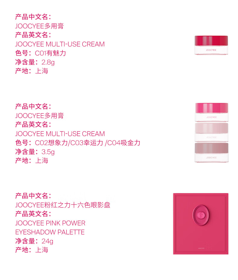 Joocyee酵色粉红之力系列多用膏#C01有魅力2.8g 生日礼物送女生