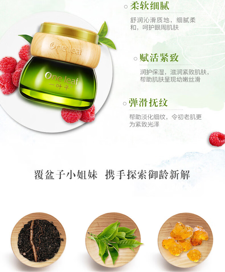 一叶子覆盆子紧致细肤霜50g 抚纹细腻保湿弹嫩护肤品