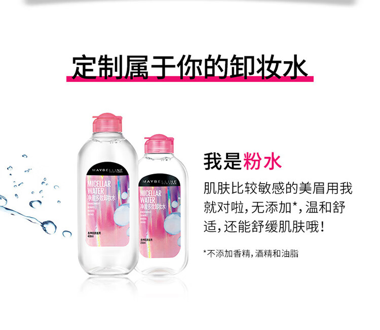 美宝莲净澈多效卸妆水685ml 敏感皮干皮 (400ml+95ml*3) 深层清洁